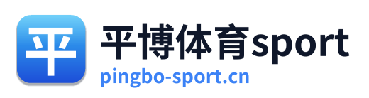 平博体育sport
